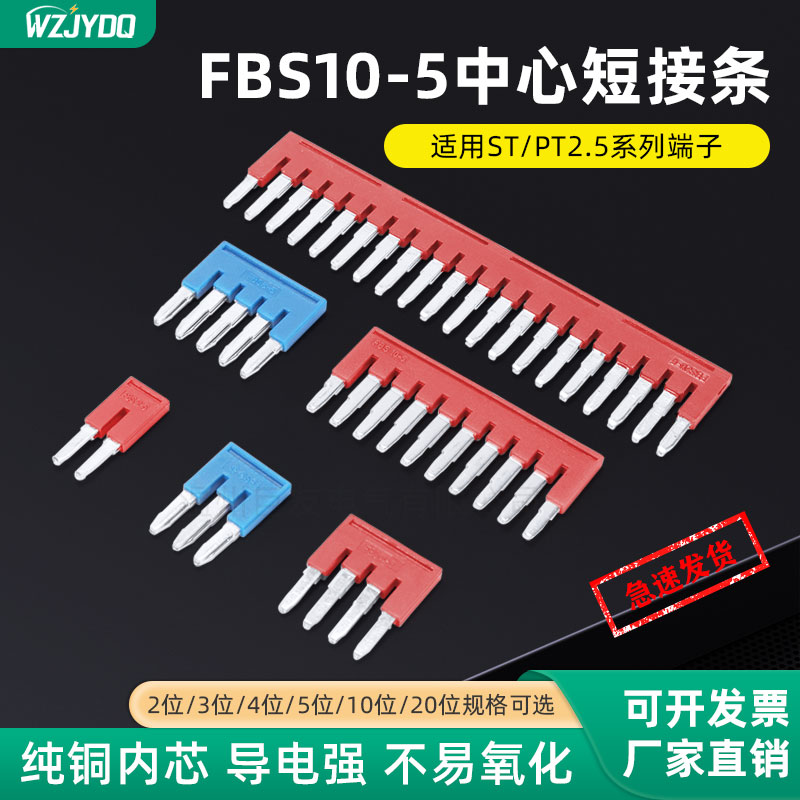 PT/ST2.5弹簧接线端子连接短接条FBS10-5中心边插件2/3/4/5/10位