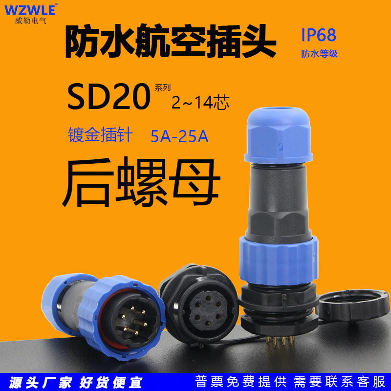 SP圆形防水航空插头连接器SD20后螺母面板安装插座2芯3针4孔5位10