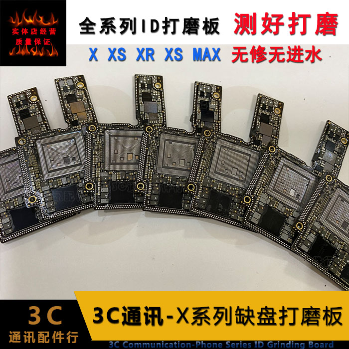适用6代6S 7P8代8P X XRXSmax 11缺盘ID打磨板上下层打磨CPU板底