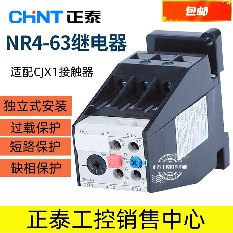 正泰热过载继电器NR4-63/F (JRS2) 10A16A25A32A63A 配CJX1接触器