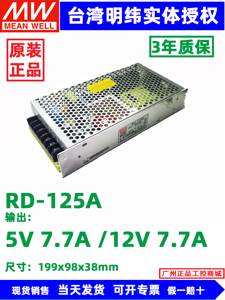 RD-125B电源RD-125A双组开关电源两路输出直流稳压变压器