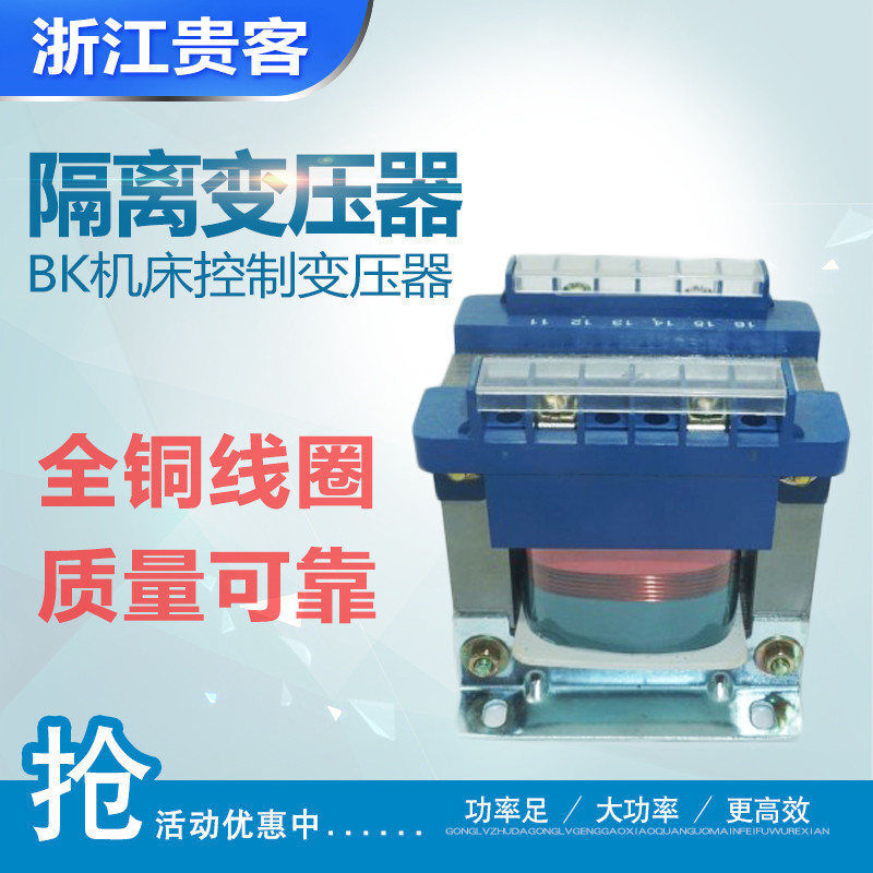 BK-100VA 50VA 25VA 150VA 200VA机床控制变压器全铜线圈大功率