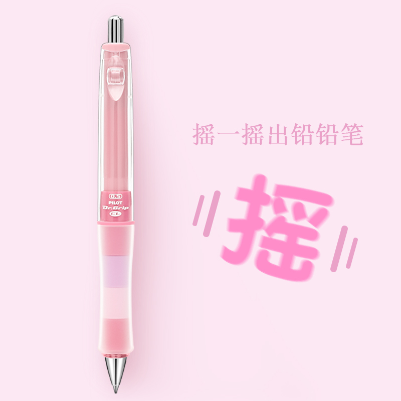 日本PILOT百乐自动铅笔HDGCL50R摇摇出铅小学生软胶握防疲劳0.5mm