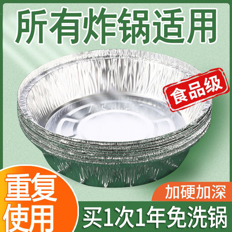 空气炸锅专用纸锡纸碗盘圆形烤盘烤箱烘焙锡箔碗家用吸油纸食品级