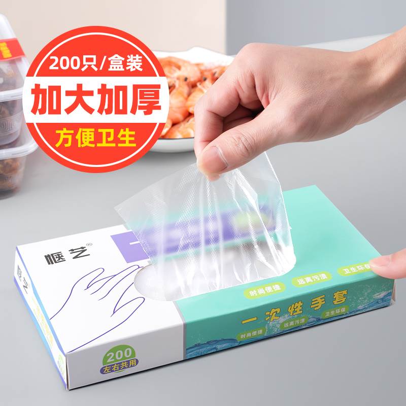 袋装盒装抽取式一次手套家用餐饮塑料透明耐用厨房食品防护PE手套