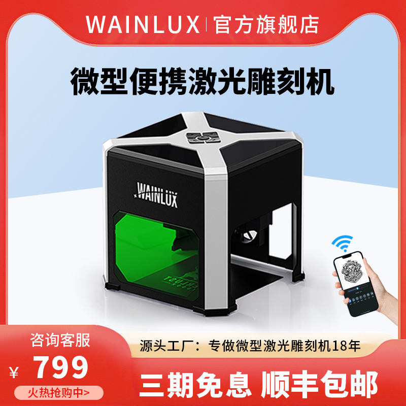 wainlux小型激光雕刻机 便携式手持台式打标机Logo全自动刻字打码