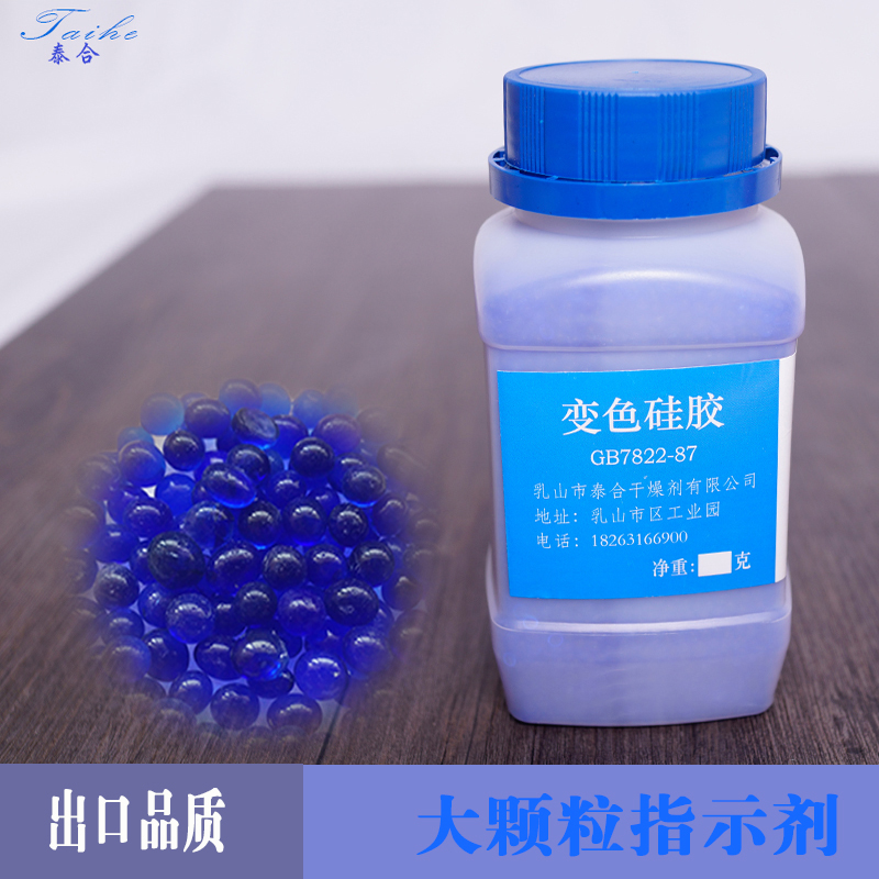 瓶装500g变压器大颗粒蓝色硅胶4-6mm工业用变色干燥剂相机防潮剂