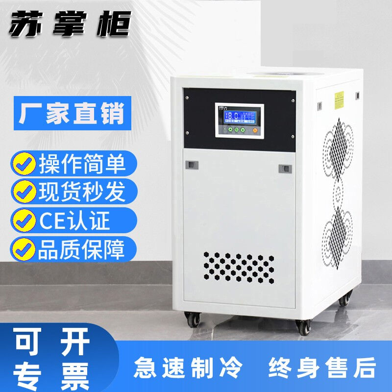 苏掌柜工业冷水机小型风冷式水循环制冷降温机冻水机冷却机制冷机