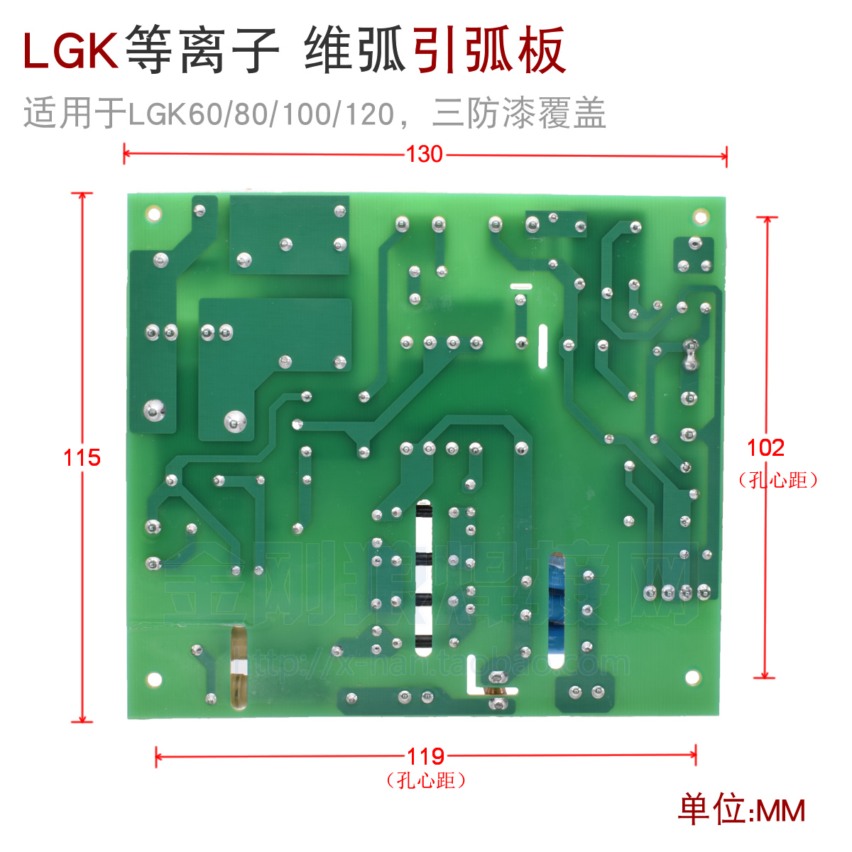瑞玲款 LGK60J 等离子 切割机 高压 引弧板 维弧 70 100 120 逆变