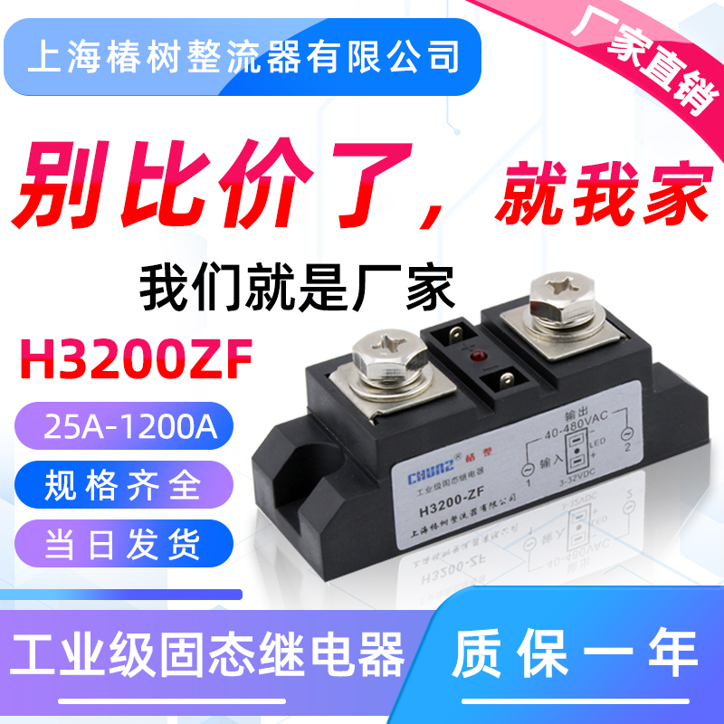 工业级固态继电器H3200Z小型SAM GJ SSRHZ200A加热温控炉全新