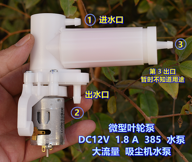 微型叶轮泵 385 抽水泵 DC12V 1.8A 抽水强劲 吸尘器 水泵