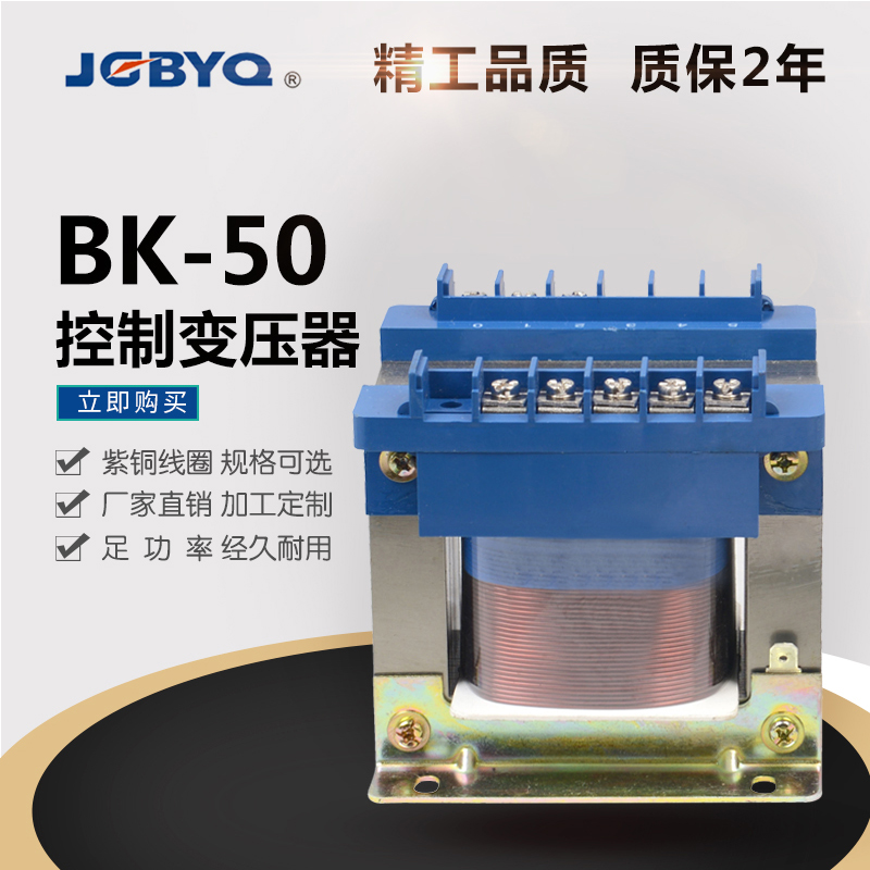 精工控制变压器BK-50VA380v220v转36v24v12v 6.3v全铜电压可订制