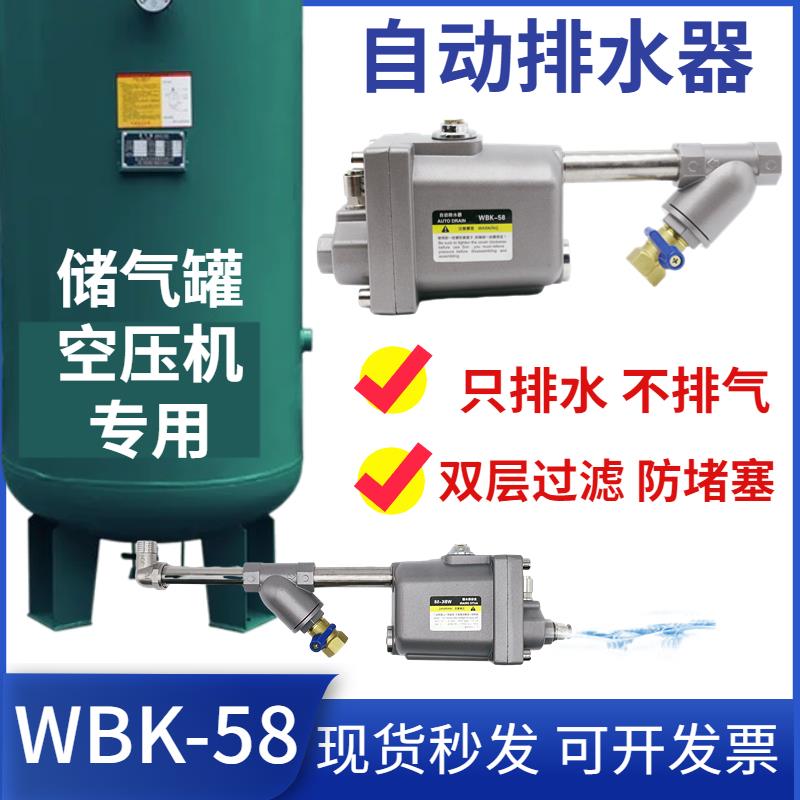 WBK-58全自动排水器双层过滤储气罐空压机专用急速疏水阀SA6D零气