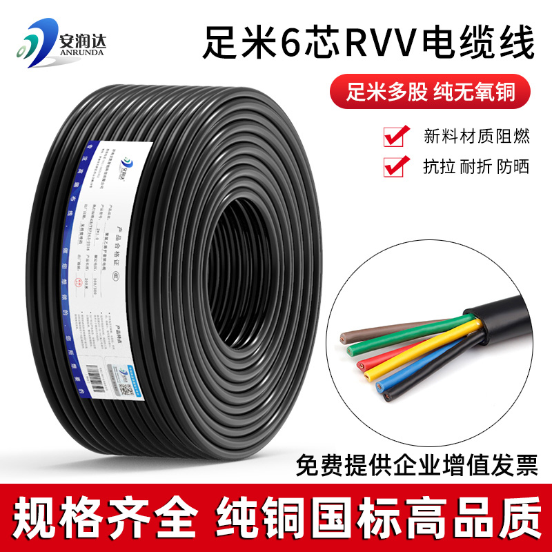 国标铜六芯聚氯乙烯软电线RVV6芯0751.52.5平方护套控制电缆200米