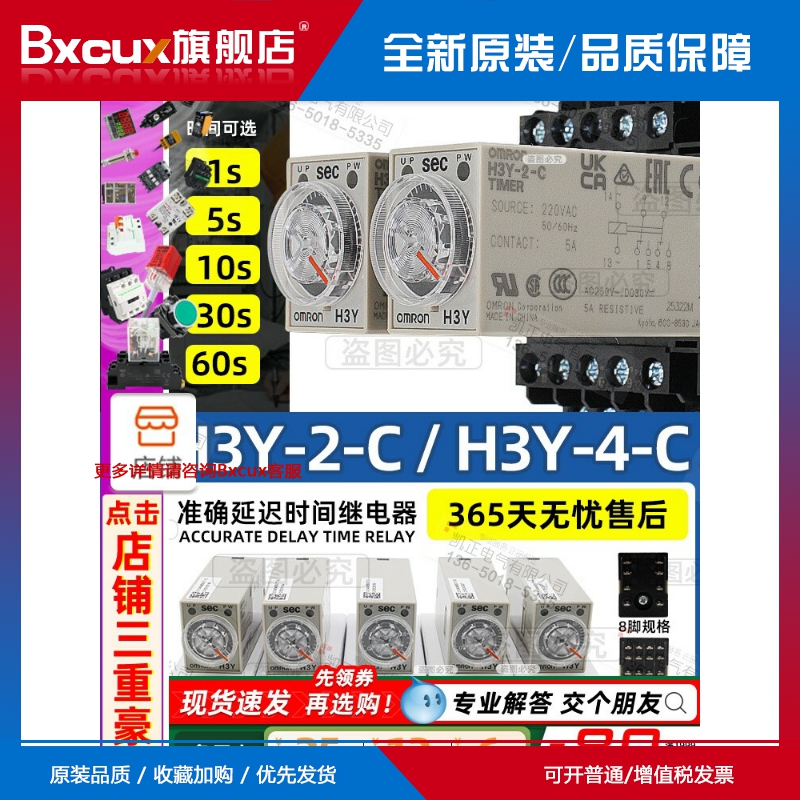 全新原装欧姆时间继电器H3Y-4-C AC220V 1S、5S、10S、30S、60S