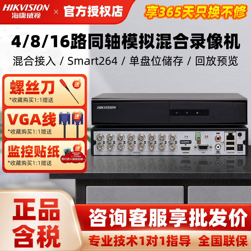 海康威视4/8/16路模拟同轴硬盘录像机7804HGH-F1M手机远程DVR监控