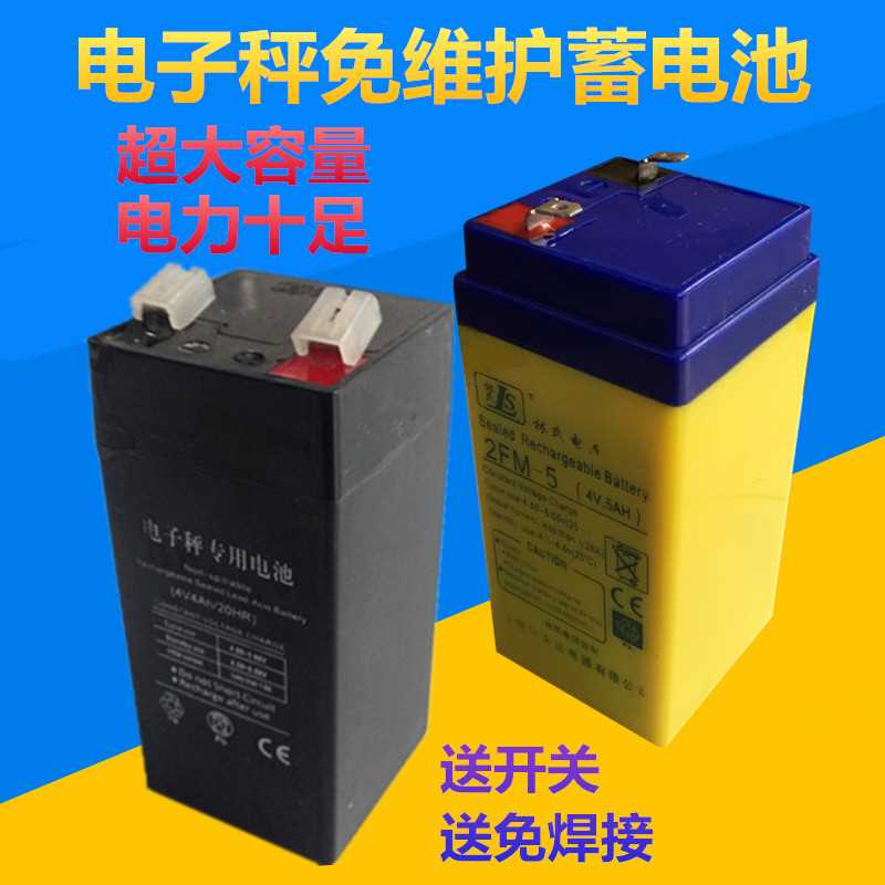 电子秤4V4.0a电池大红鹰友声电池香山专用电池通用充电电池蓄电池