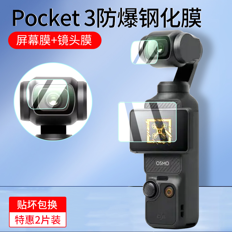 适用DJI大疆Pocket 3钢化膜osmo pocket3镜头膜灵眸口袋云台相机保护膜屏幕贴膜防刮花屏幕膜配件