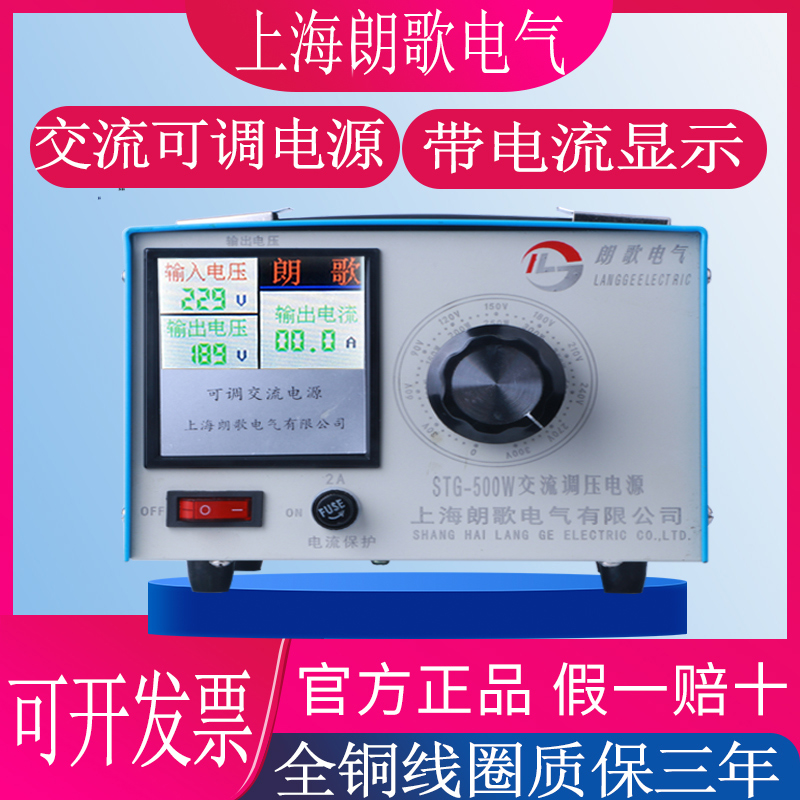 朗歌220V单相带电流显示调压器STG-500W交流电源0-300V可调变压器