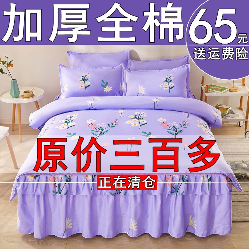 纯棉床裙式加厚四件套全棉床罩床笠1.5m1.8米2.0m四季款被套床品