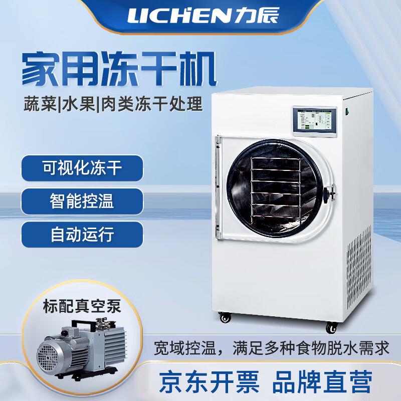 力辰科技冷冻干燥机家用商用实验室空压机真空冻干机食物烘干LC-F