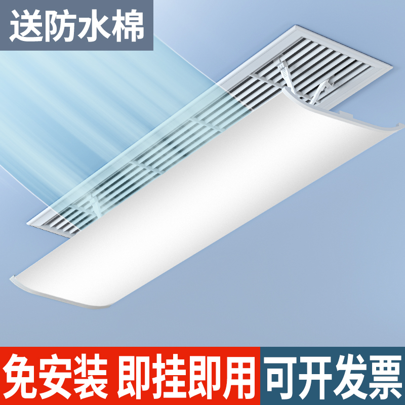 中央空调挡风板遮风板风管机冷气出风口挡板防直吹格栅通用导风罩