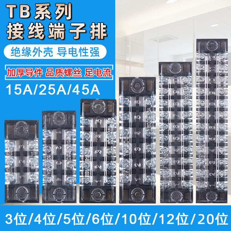 线排TB-1512板15A接线10端子3孔12位排连接5器柱25a 45a节4 5 6 p