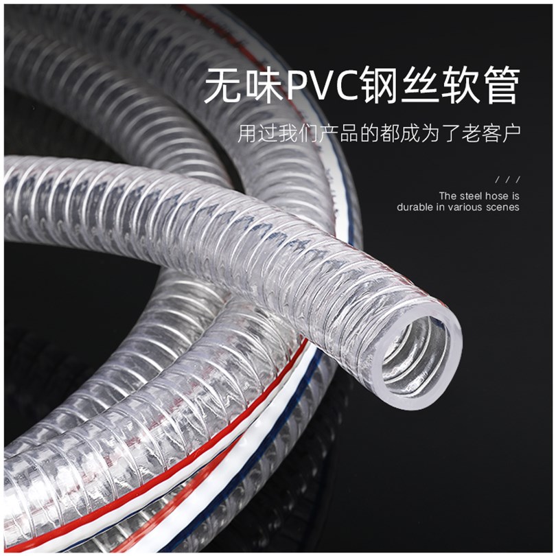 pvc透明钢丝软管食品级钢丝油管加厚塑料水管无味耐高温真空耐磨