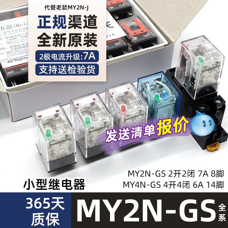 全新正品 欧姆龙中间继电器 MY2N-GS DC24V 新款（替代MY2N-J )