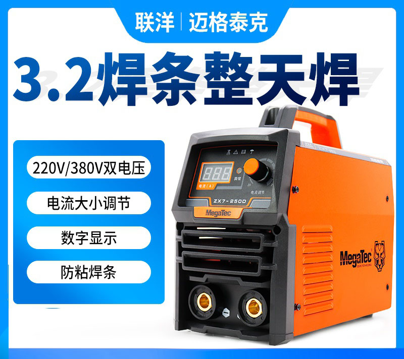 迈格泰克宽电压焊机ZX7-250D二项三相自动切换400D工业级ZX7-315D