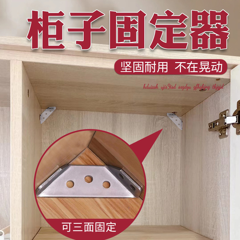 柜子固定器防晃动柜子角加厚不锈钢三角支架层板托直角角钢床家具