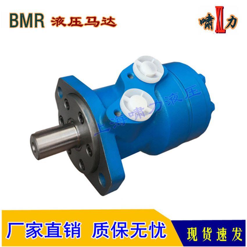 调角马达 上海 BMR-400液压马达 BMR400 调角精准 动力强劲
