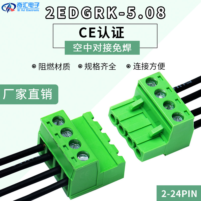 2-24P5.08接线端子公母对接插线连接端子排线电线接头端子2EDGRK