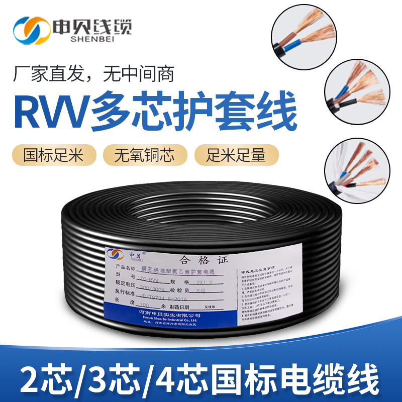 国标RVV铜芯家用软护套电源线2/3/4芯0.5/0.75/1/2.5平方电线电缆