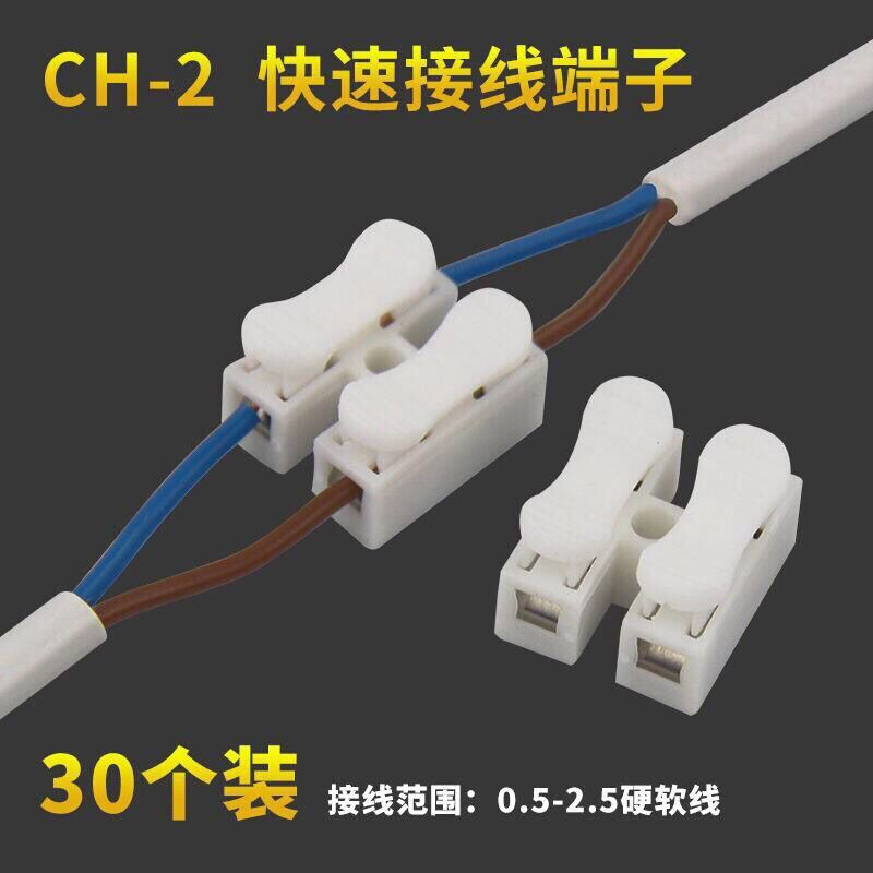 50只LED灯具接线端子快速弹簧对接连接器 CH-2两位电线接头按压式