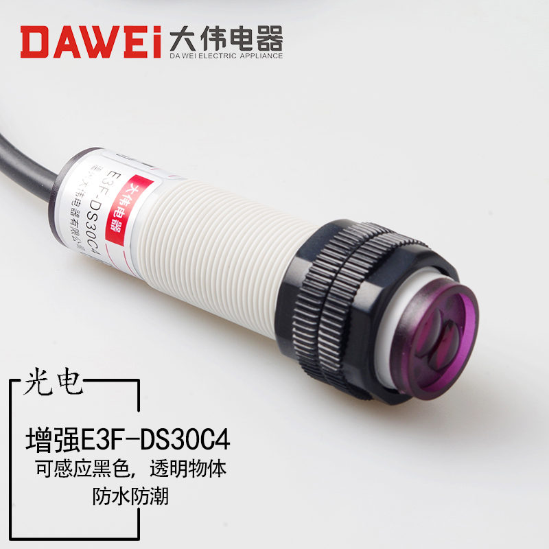 高档漫反射传感器增强E3F-DS30C4红外线光电式感应黑色透明物体开