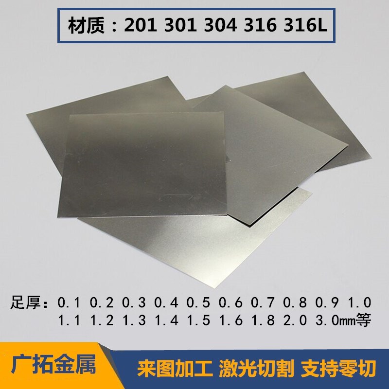 SUS304 316L不锈钢板光面板足厚1.2 1.3 1.5 1.6 1.8 2 3 4 5 6mm