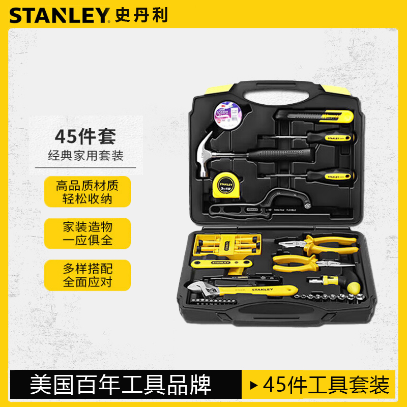史丹利45件套家用工具箱套装 维修多功能手动工具箱五金工具