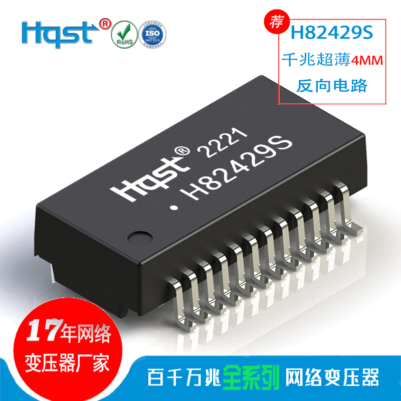H82429S千兆超薄网络变压器 SG24015G反向线路以太通讯隔离滤波器