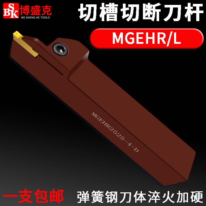 数控刀杆切断切槽弹簧钢抗震外径切刀杆MGEHR2020/2525-2-3-4车刀