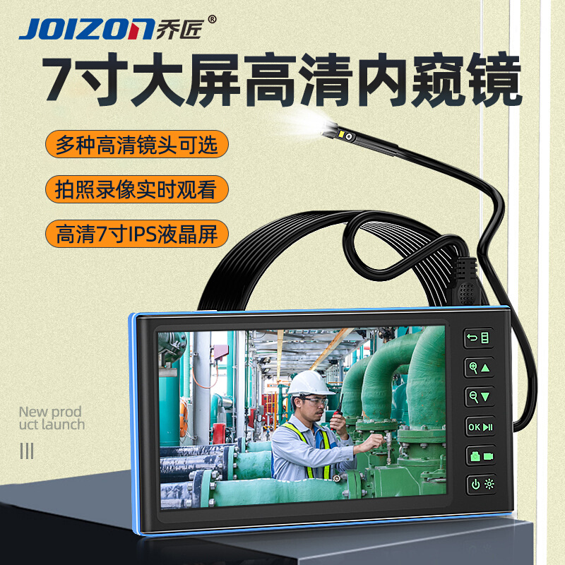 7寸大屏工业内窥镜高清摄像头汽修管道检测可视探测器防水