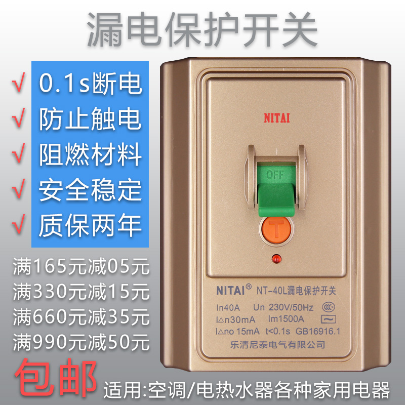 尼泰家用柜机热水器专用空调漏电保护器金色2P/3P空气开关32A/40A
