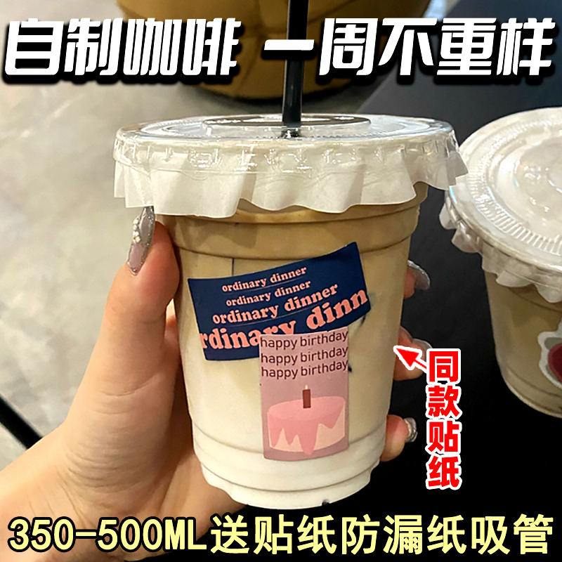 网红咖啡奶茶杯子一次性500ml带盖塑料饮料生椰拿铁打包pet冷饮杯