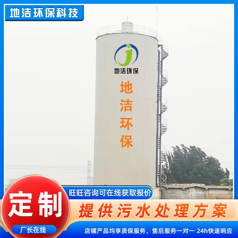 地洁环保 污水成套处理设备 化工污水厌氧反应 厌氧塔污水处理器