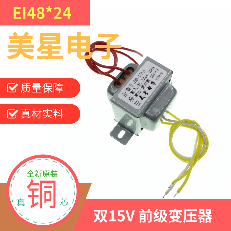 5532功放前级电源变压器  双15V 10W 220V转15V-0-15V 包邮带屏蔽