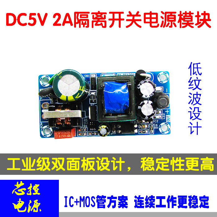 5V开关电源板 5V2A低纹波电源板 5V10W开关电源模块 AC-DC模块