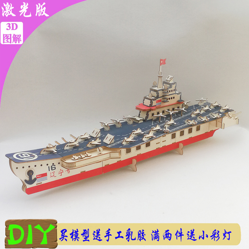 手工diy制作拼装模型舰船成人辽宁号航母辽宁舰超大航空母舰玩具