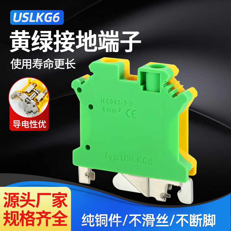 USLKG-6接线端子UK黄绿地线端子6N双色电压6mm平方导轨接地端子排