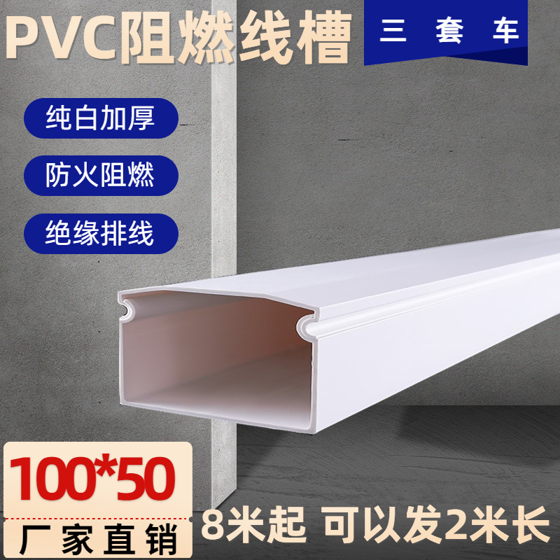 全新料 特厚型 100*50 pvc线槽 明装 塑料桥架 高韧性 阻燃线槽