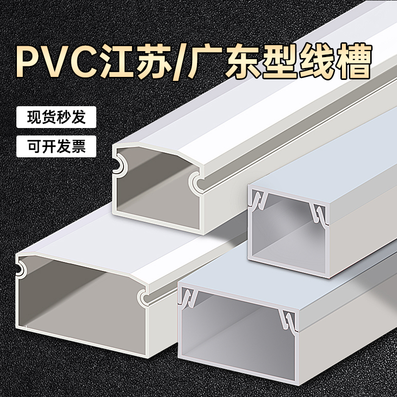 塑料电线槽桥架方形明装明线大号PVC300 200 100 80 60 50 40 30